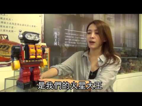 博物館正妹介紹  8大懷舊童玩--蘋果日報20160421