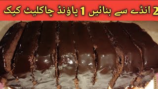 chocolate ganache cake Recipe| without oven recipe screenshot 5