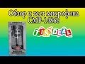 Обзор микрофона CMP-14866 tinydeal