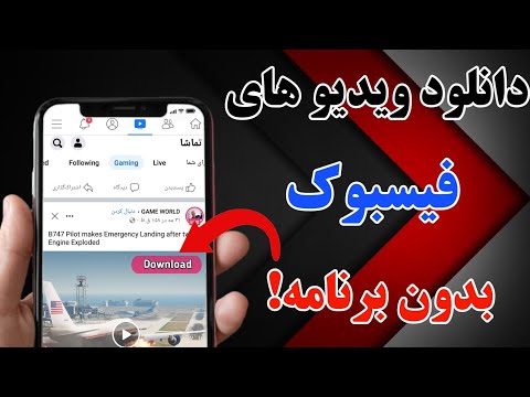 تصویری: نحوه حذف فایل های بارگیری در Android: 5 مرحله