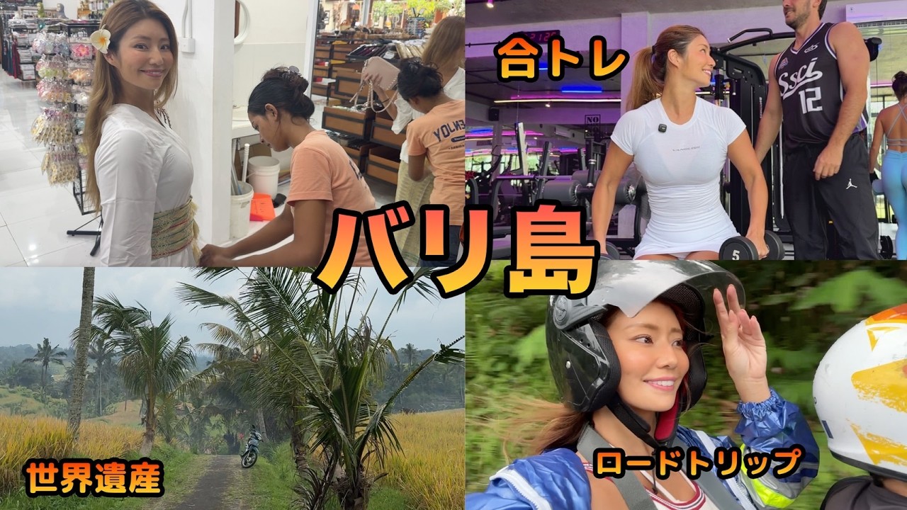 合トレ｜ジム巡り｜世界遺産へロードトリップ