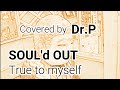 【SOUL&#39;d OUT 練習039】 True to myself