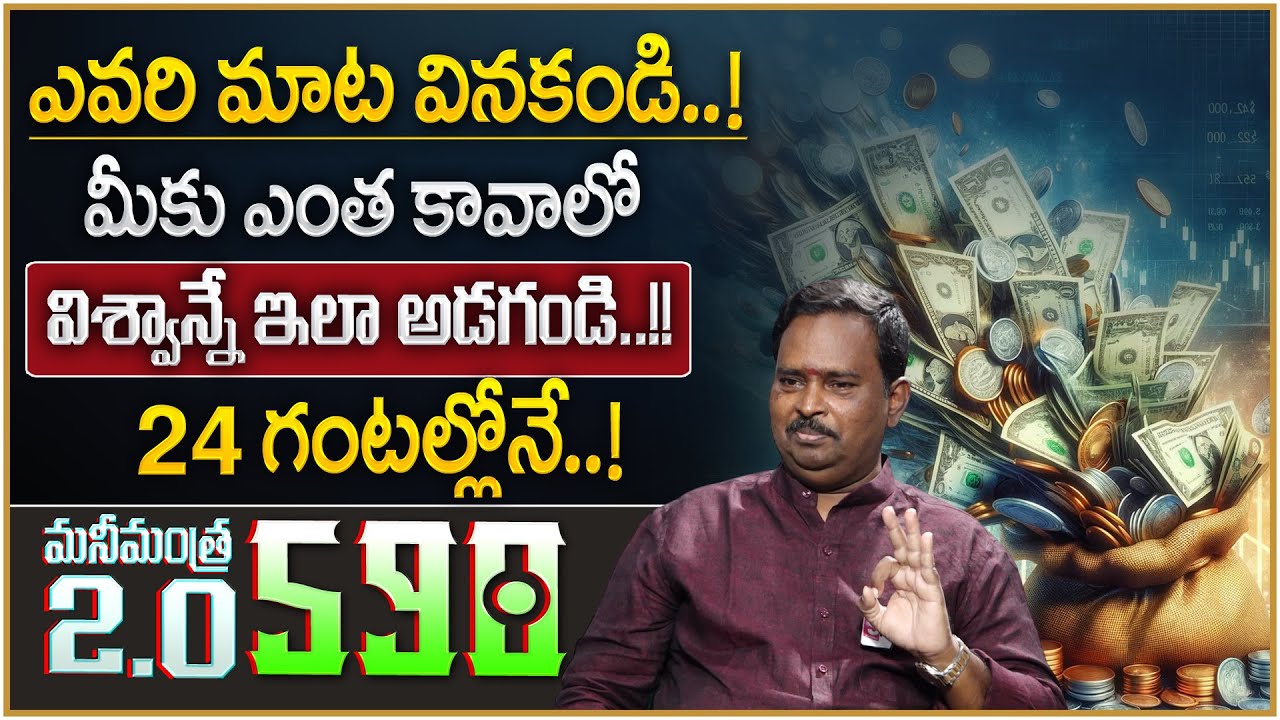 Anantha Latest Money Mantra 2.O - 590 |How to Attract Money |Money Meditation | Money Management |MC