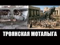 Мечтают ли генералы о роботах-камикадзе / Троянский МТЛБ