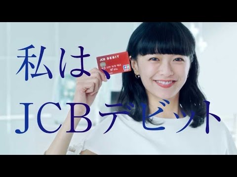 榮倉奈々 JCBデビット CM スチル画像。CM動画を再生できます。 榮倉奈々 JCBデビット CM スチル画像。CM動画を再生できます。