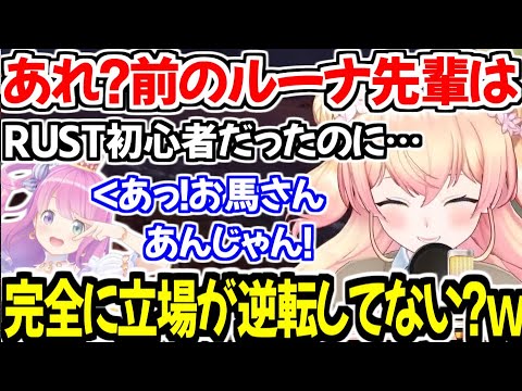 今やRUSTの猛者となったルーナ先輩が初々しかった最初の頃を懐かしく思う桃鈴ねねｗ【ホロライブ切り抜き/桃鈴ねね/姫森ルーナ】