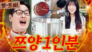 앗! ＂몇 인분이야?💦＂ 쯔양 먹이려고 단체 급식 들통 가져온(?) 냉부 조회수 치트키 김풍ㅋㅋ｜냉장고를 부탁해｜JTBC 251123 방송