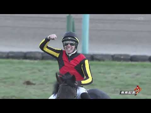 2025年有馬記念　ミュージアムマイル