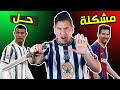 أتحدى جمهور ريال مدريد وهذه مشكلة ميسي التكتيكية !! 😡