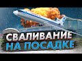 Сваливание на посадке. Владивосток-авиа в Иркутске. Различия авиагоризонтов. 4 июля 2001 года.