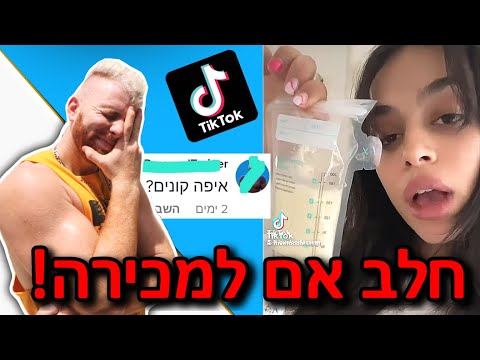 וִידֵאוֹ: האם מפתחי גוף שתו חלב?