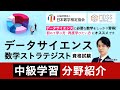 【データサイエンス数学ストラテジスト資格試験対策講座】 中級学習分野紹介 中村大地講師｜アガルートアカデミー×日本数学検定協会