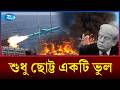 মার্কিন ঘাঁটিতে উচ্চ সতর্কতা! | US Military Base | High Alert | Rtv News