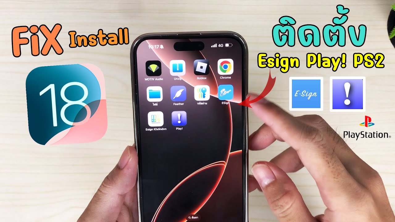 iOS18 | Fix ติดตั้ง Esign install iPA File แอป Play! PS2 ไม่ใช้คอม NO Jailbreak