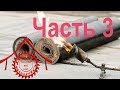 Наплавляемая мягкая кровля. Часть 3. Установка отливов