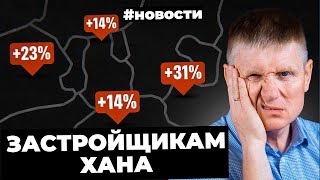 Банки вводят комиссии за ипотеку, банкротить собираются обоих супругов, закон о приемке новостройки