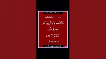 سورة الكهف - سورة 18 - اية 99