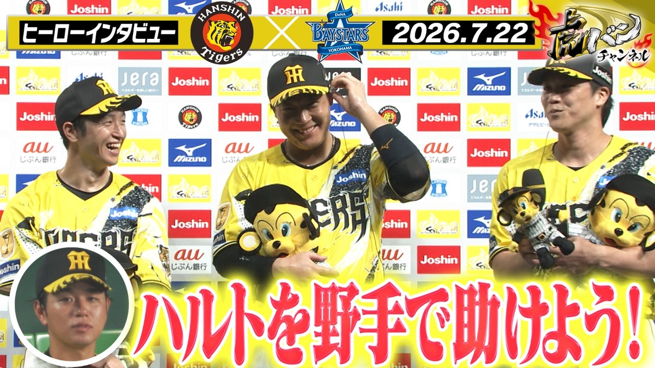 7月22日 今日のヒーローインタビュー】いつもお世話になっているハルト