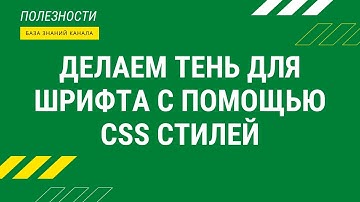 Делаем тень для шрифта с помощью CSS стилей и SP Page Builder.