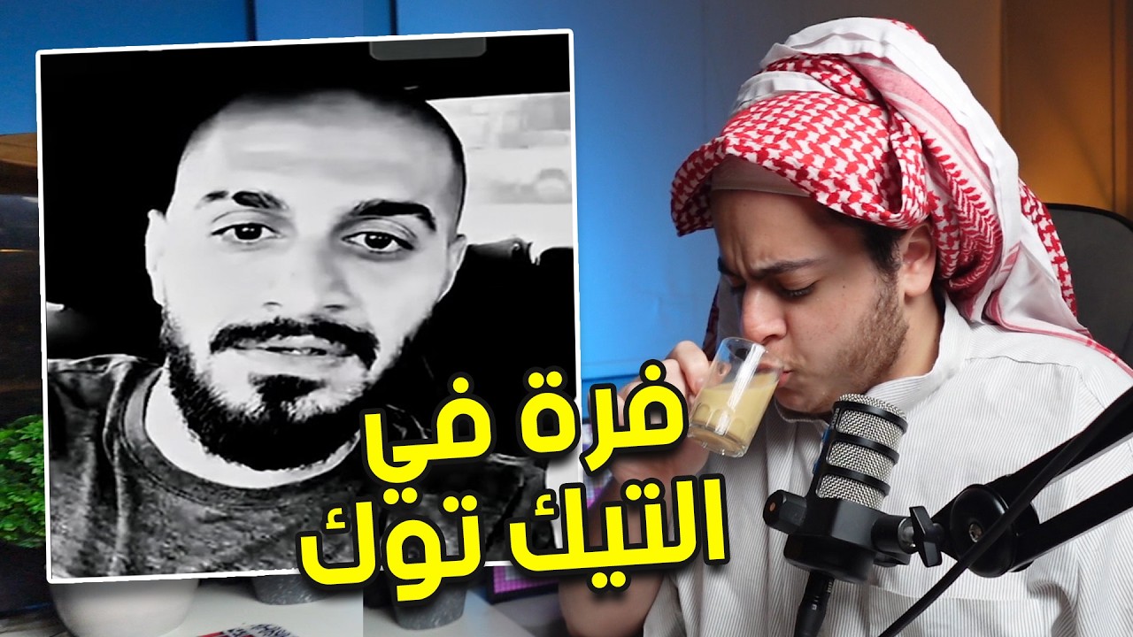 فرة في التيك توك | جولة في اكسبلور التيك توك الغريب😂#26