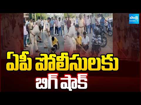 ఏపీ పోలీసులకు బిగ్ షాక్ | District Court Gives Big Shock To AP Police | Tenali | Sakshi TV - SAKSHITV