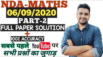 NDA 2020 Maths Answer Key Part 2 | NDA 2020 Maths Paper Solution | Maths Question paper Analysis |