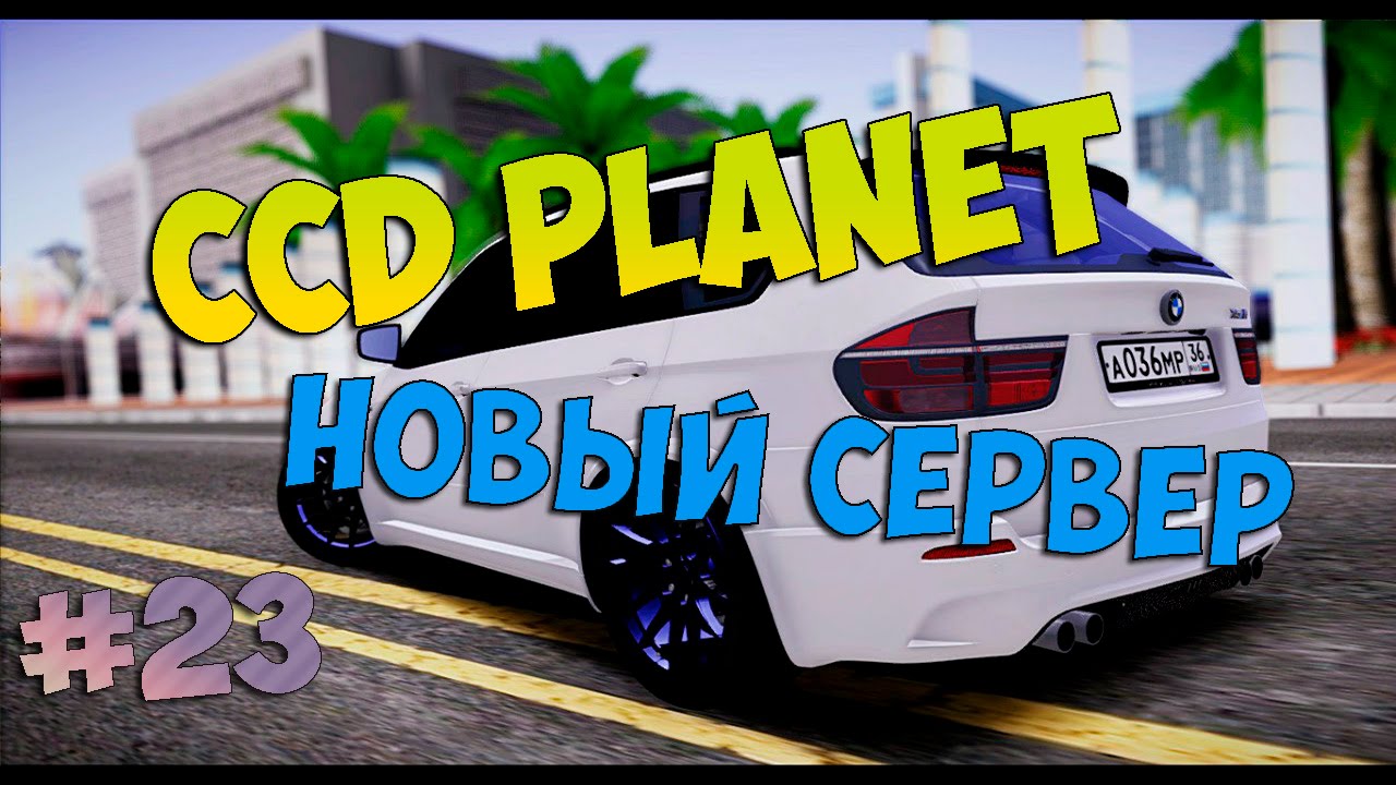 Все машины ccd planet