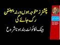 Pension not Credited in Bank Account, why? how to open Dormant/Closed account and where do complaint