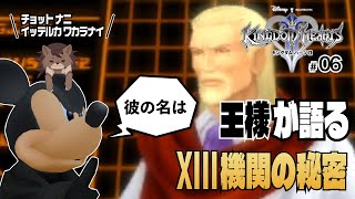 【KINGDOM HEARTS HD 2.5 ReMIX】#06 トワイライトタウン出てきたな？