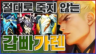 갑빠만 6개가면 생기는 일ㅋㅋㅋ절대로 죽지않는 무지성 플레이ㅋㅋㅋㅋ★탱 6단계★ 탑 가렌