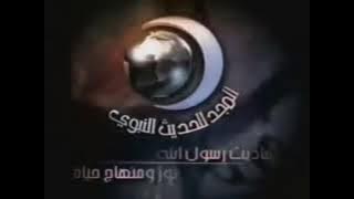 قناة المجد للحديث النبوي احاديث رسول الله نور ومنهاج حياة وتقريب للسنة بين يدي الأمة #المجد_للحديث