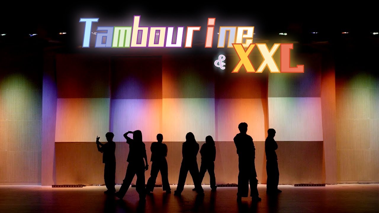 [서울교대 댄스리플레이] Tambourine & XXL | 2025 2학기 정기공연