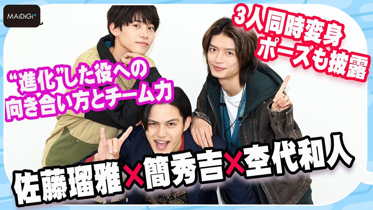 仮面ライダーギーツ　佐藤瑠雅　簡秀吉　宇宙船懸賞　チェキ2枚セット 映画『仮面ライダーギーツ』簡秀吉×佐藤瑠雅×杢代和人×崎山つばさ 男性
