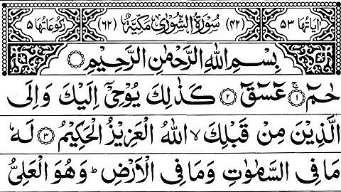 Surah As-Shura Full || By Sheikh Shuraim With Arabic Text (HD)|سورة الشورى|