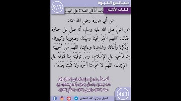 نثر الازهار من كتاب الاذكار 461 #اكسبلور #القزابري #التصوف #تيك_توك #كتب #اسلاميات #ترند #مسلمين