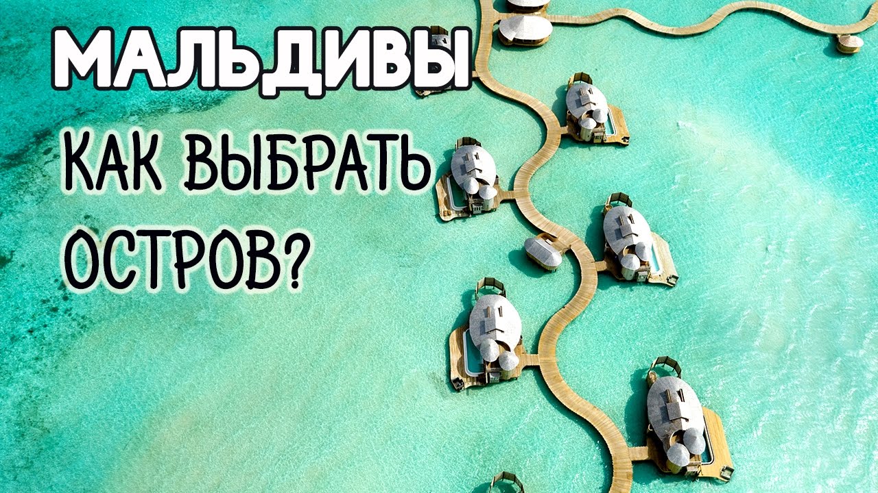⁣Отели на Мальдивах (+ цены) | ВСЁ что нужно знать |