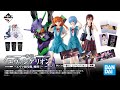 一番くじ エヴァンゲリオン ~エヴァ初号機、咆哮!~ PV【2023年2月11日(土)より順次発売予定】