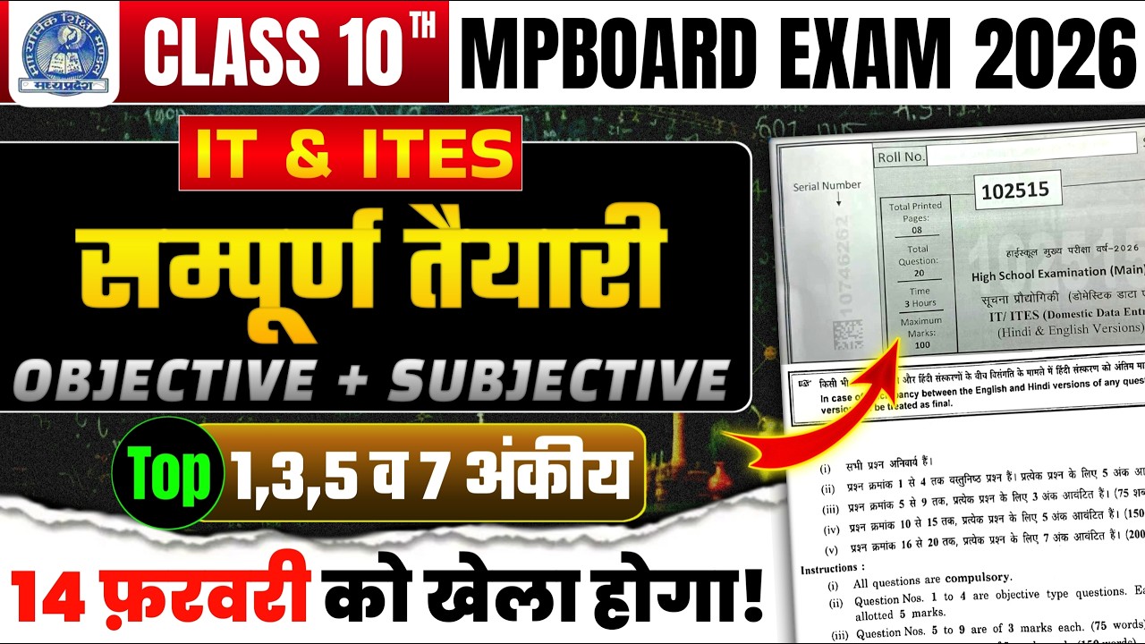 Class 10th IT Most Important Question Answer Mpboard Exam 2026 | class 10 IT & ITES Board Paper 2026