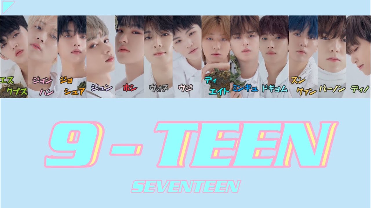 SEVENTEEN(세븐틴) - 9-TEEN (A-TEEN 2 OST)【日本語字幕+歌詞+ルビ】