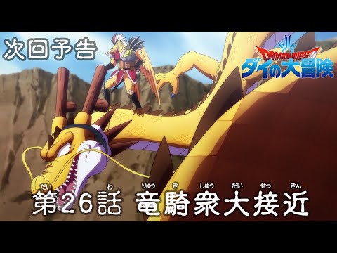 Dragon Quest: Remake do anime chega ao fim em outubro