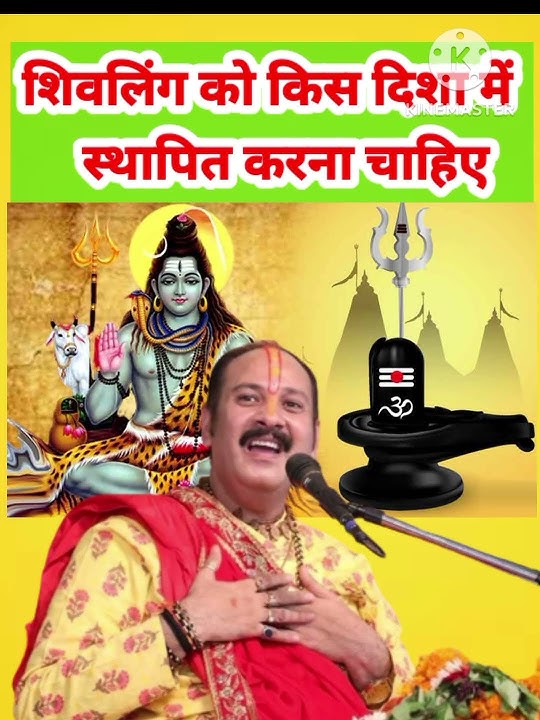 शिवलिंग को किस दिशा में स्थापित करना चाहिए| pradeep mishra live#shorts