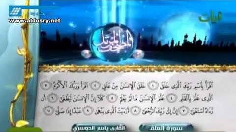 ياسر الدوسري واجمل التلاوات من سورة الإنشقاق إلى سورة الناس