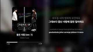 티아라 (T-ara) - 좋은 사람 (Good Person) (ver.1) | 가사 (Lyrics)