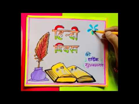 Hindi Divas Drawing ll Hindi Day Poster ll easy drawing ll #viral#viralvideo#viralvideos#hindi#india