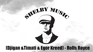 (Djigan & Timati & Egor Krееd) Rolls Royce (Shelby Music Production)