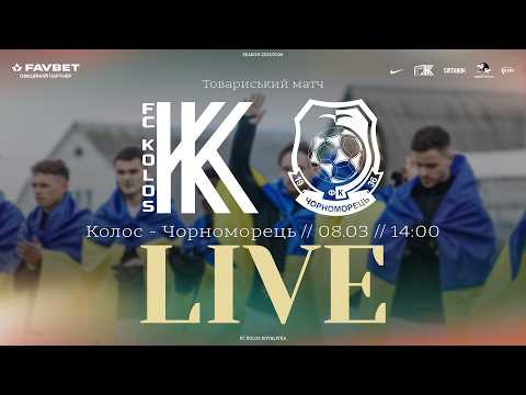 ТМ. Колос - Чорноморець. LIVE — football video