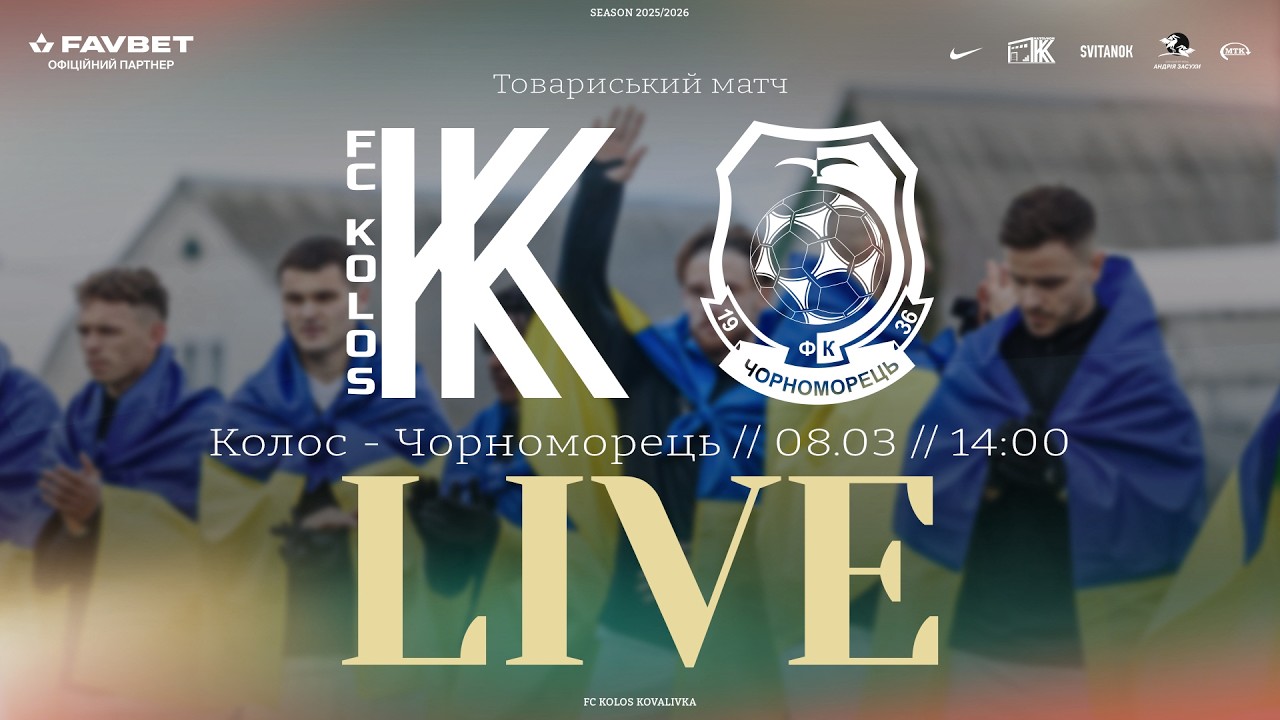 ТМ. Колос - Чорноморець. LIVE