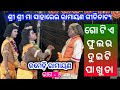 Comedy Ramayan || କମେଡି଼ ରାମାୟଣ || Odia Ramayan Gitinatya || Full Comedy Video 