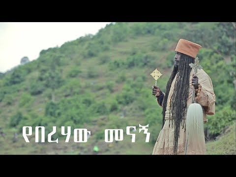 Aba Yohannes Tesfamariam Part 498 A የበረሃው መናኝ ዶክመንተሪ