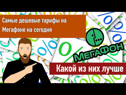 Video: Ako Zistiť Vašu Tarifu V Sieti Megafon Moskva